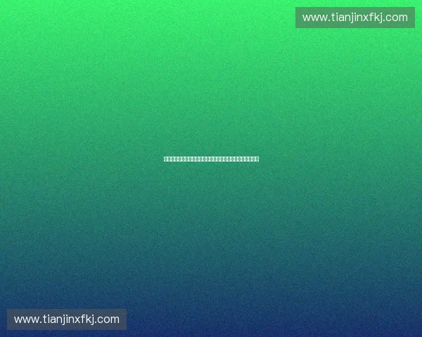 面向城市高质量发展的综合体育空间与公共服务规划路径研究 面向城市高质量发展的综合体育空间与公共服务规划路径研究