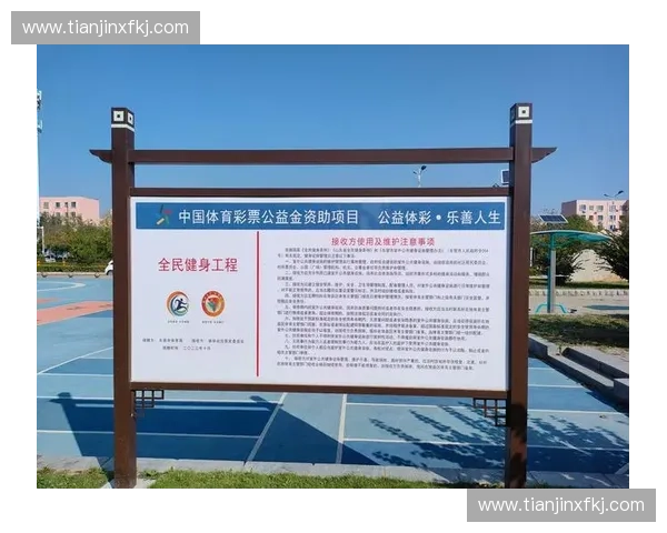 面向全民健康与竞技提升的体育工程技术创新研究体系建设与应用实践