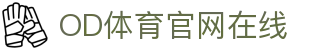 OD体育-OD·体育 - 赛事尽览,尽在OD SPORTS